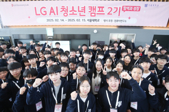 LG가 서울대학교와 손잡고 새롭게 시작하는 교육 사회공헌사업인 'LG AI 청소년 캠프' 2기에 참가한 100명의 청소년들이 지난 14일 서울 관악구 서울대 캠퍼스에서 단체 사진 촬영을 하고 있다. LG 제공
